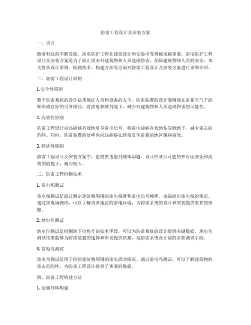 防雷工程设计及安装方案