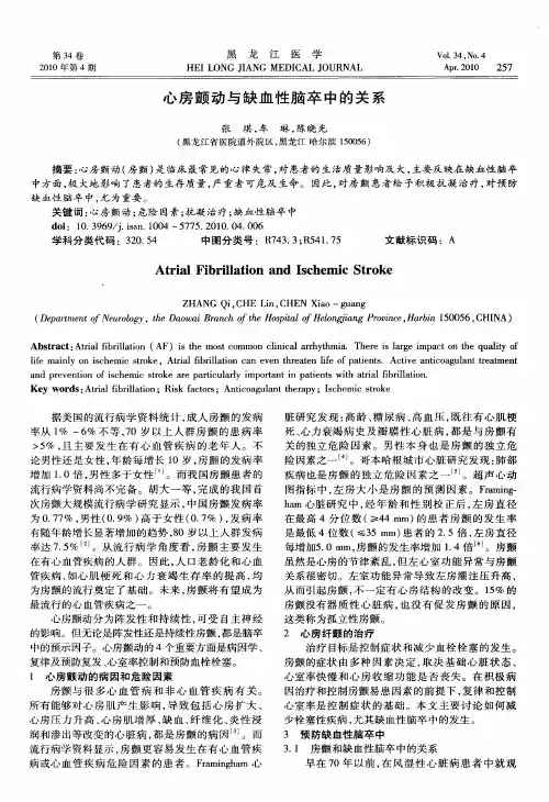 心房颤动与缺血性脑卒中的关系