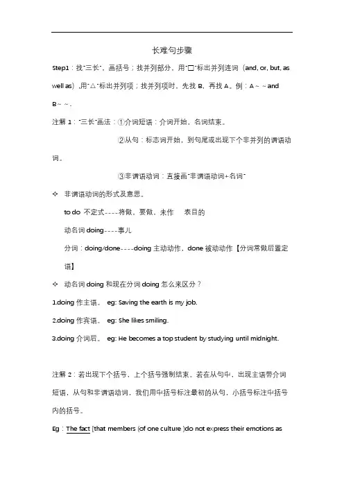 英语长难句断句步骤