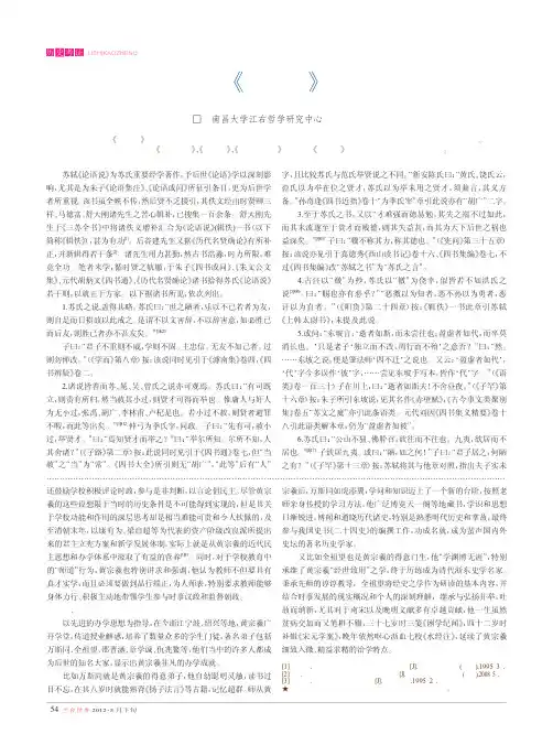 苏轼《论语说》拾遗