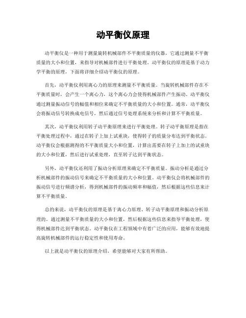 动平衡仪原理