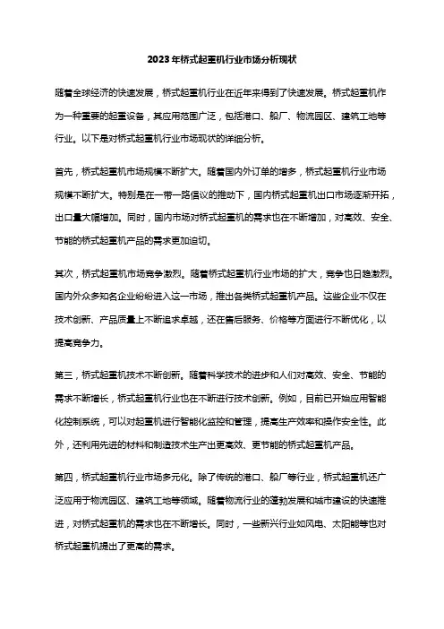 2023年桥式起重机行业市场分析现状