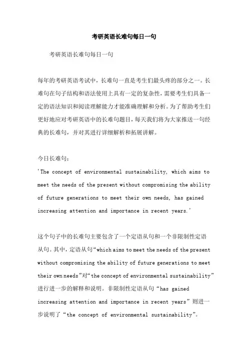 考研英语长难句每日一句