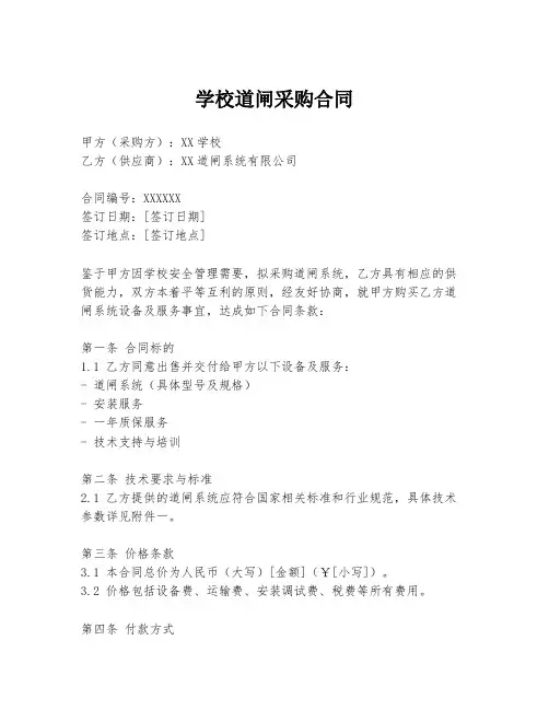 学校道闸采购合同