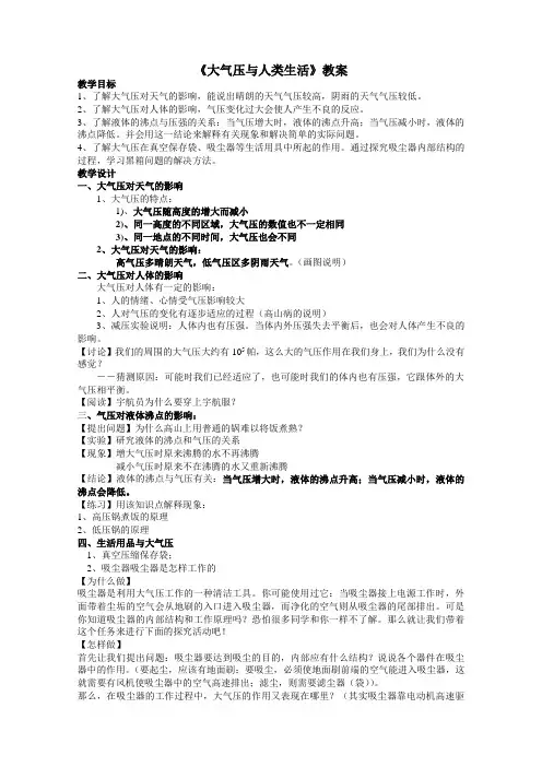 最新人教版八年级物理下册第九章《大气压与人类生活》教案1