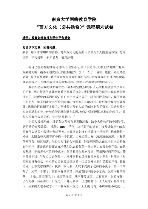西方文化(公共选修)试题