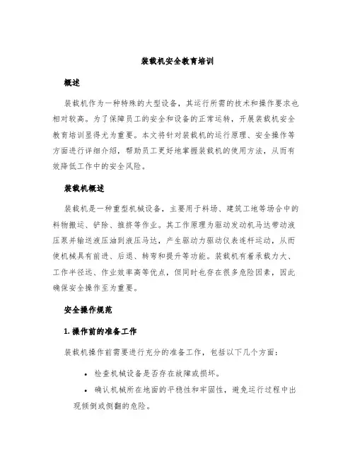 装载机安全教育培训