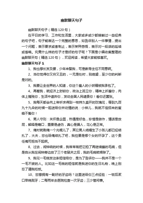 幽默聊天句子