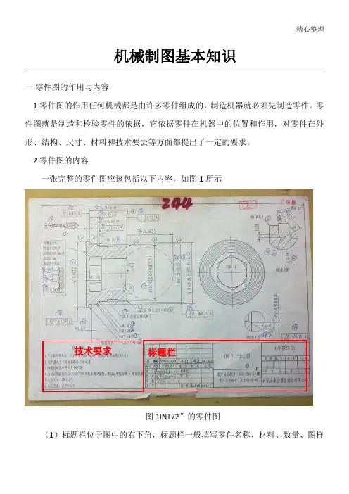 机械制图识图基本知识