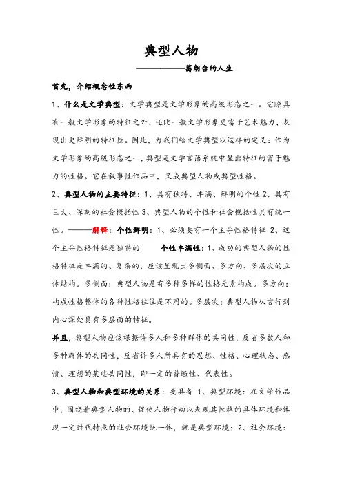 文学典型形象—葛朗台