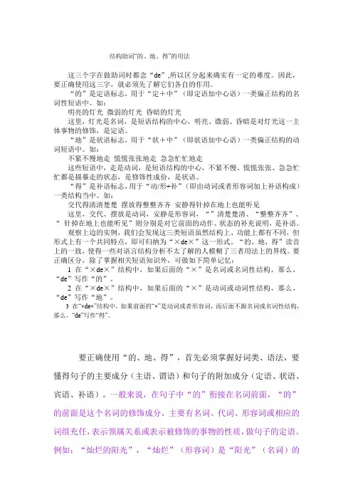 结构助词“的、地、得”的用法