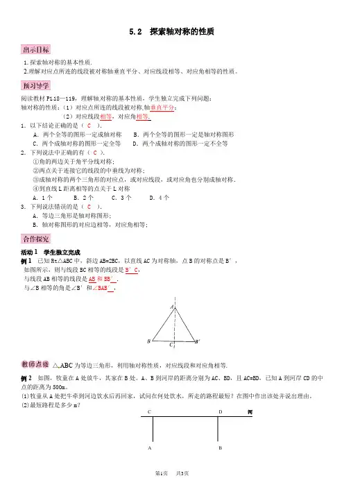 北师大初中数学七年级下《5.2探索轴对称的性质》导学案 5.2 探索轴对称的性质导学案