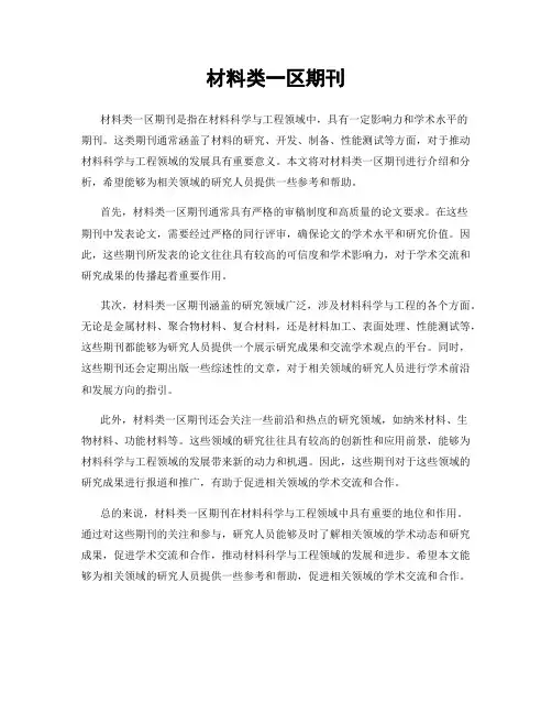 材料类一区期刊