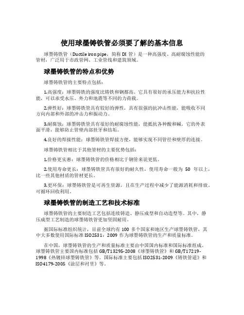使用球墨铸铁管必须要了解的基本信息