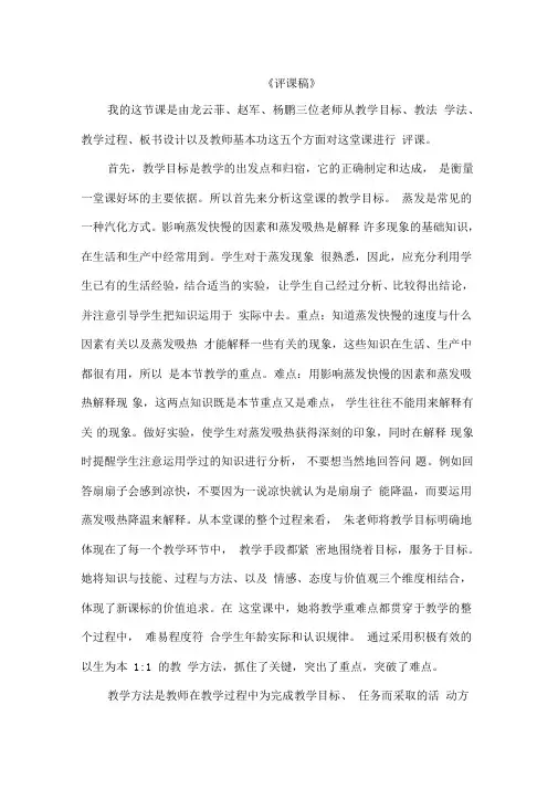 《蒸发》评课稿(2)