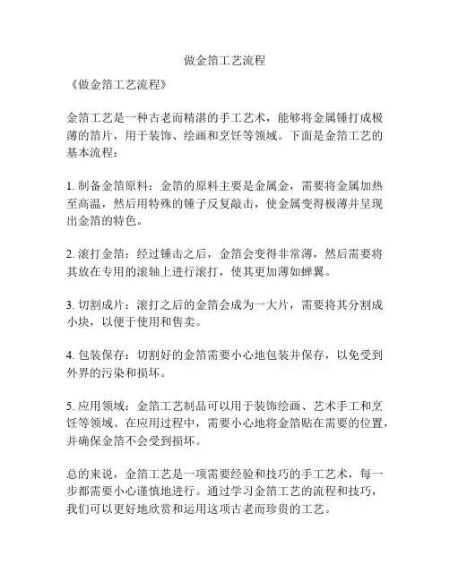 做金箔工艺流程