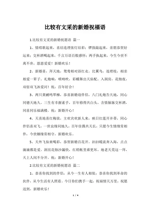 比较有文采的新婚祝福语