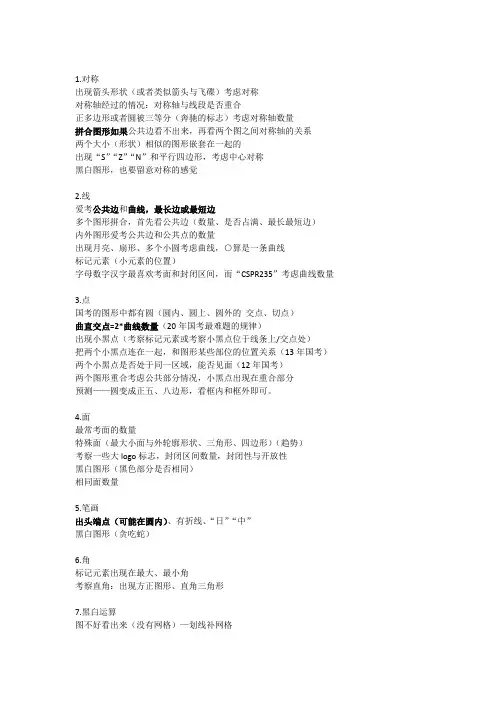 公务员图形推理笔记
