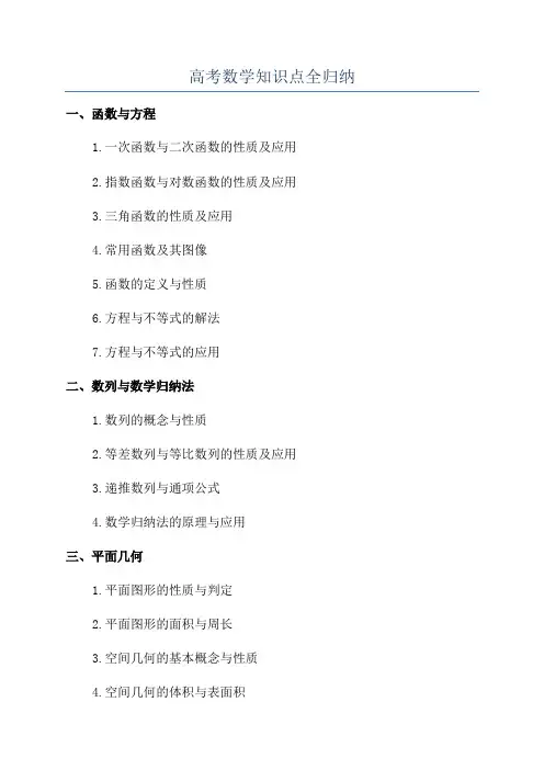 高考数学知识点全归纳