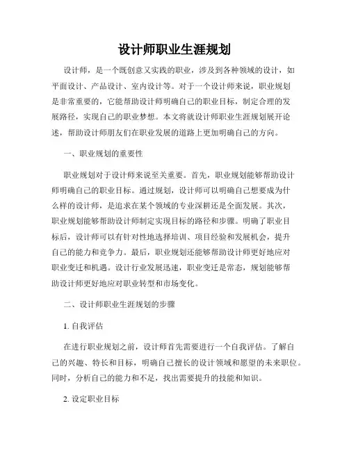 设计师职业生涯规划