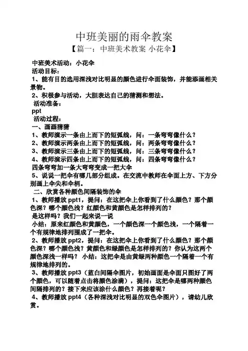 中班美丽的雨伞教案