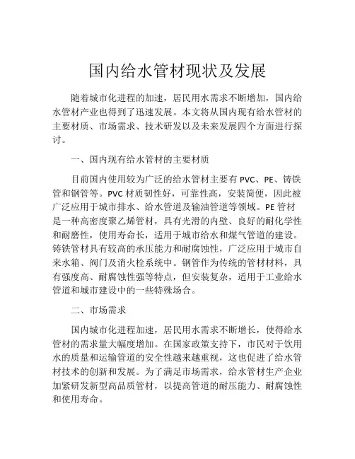国内给水管材现状及发展