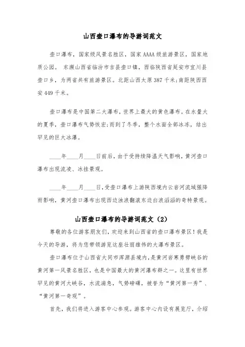 山西壶口瀑布的导游词范文（2篇）