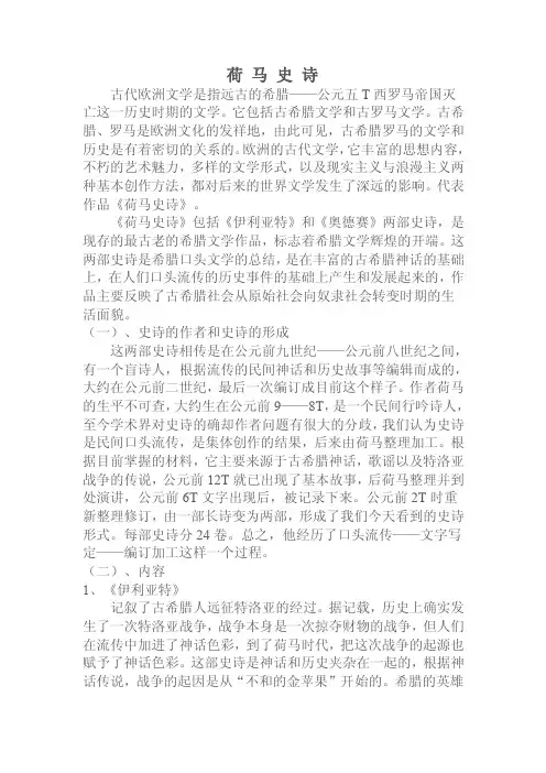 荷马史诗古希腊神话