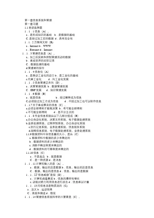 管理信息系统习题集含答案第四版
