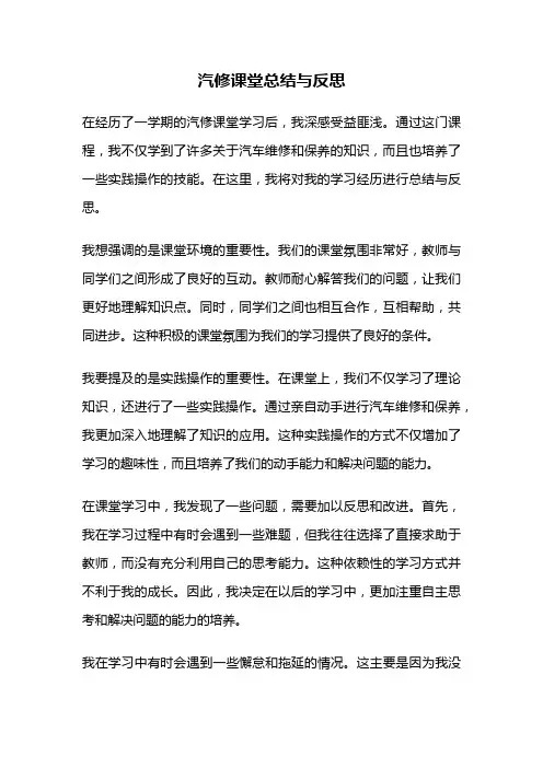 汽修课堂总结与反思