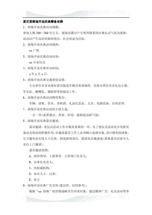 商场开业庆典筹备安排