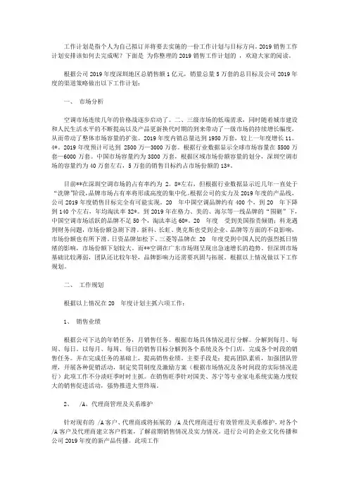 2019销售工作计划的范文【精选】