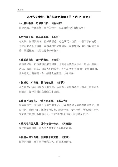 高考作文素材：藏在这些名家笔下的“夏日”太美了