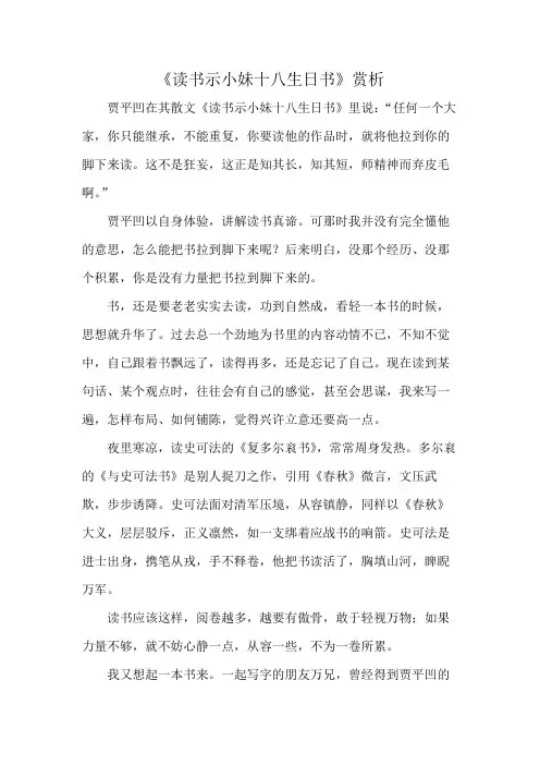 《读书示小妹十八生日书》赏析
