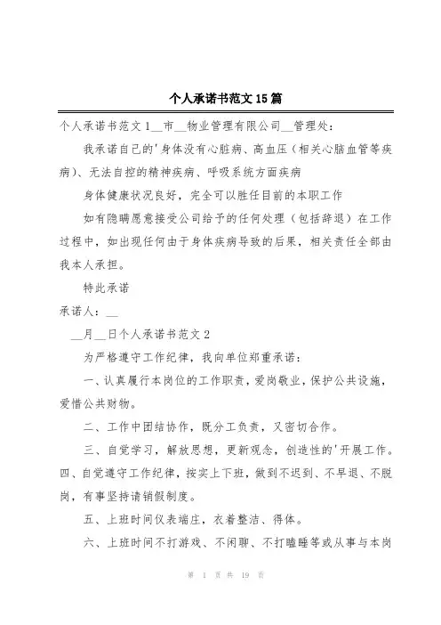 个人承诺书范文15篇