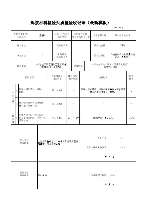 焊接材料检验批质量验收记录(最新模板)