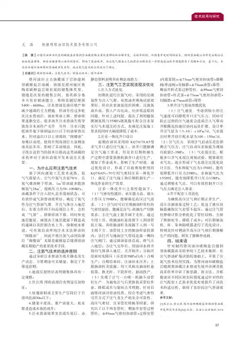 塔河油田缝洞型油藏注氮气提高采收率技术研究