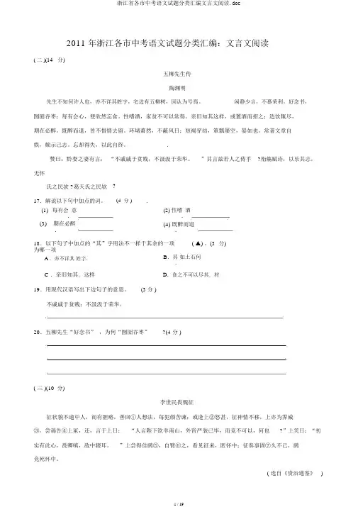 浙江省各市中考语文试题分类汇编文言文阅读.doc