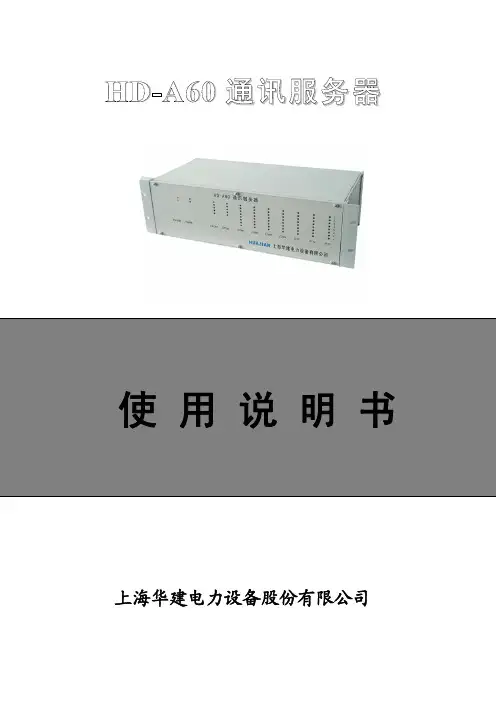 HD-A60说明书