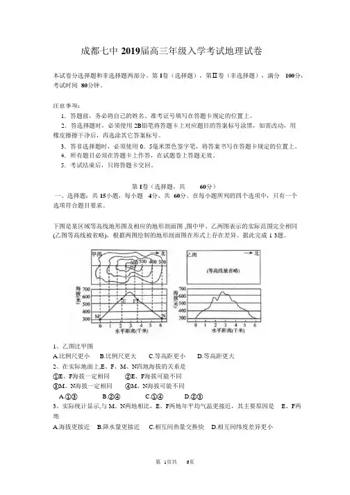 四川省成都市第七中学2019届高三上学期入学考试地理试题