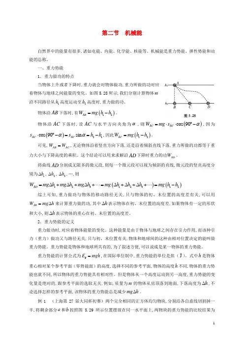 2021年初中物理竞赛及自主招生专题讲义第三讲功和能第二节机械能含解析