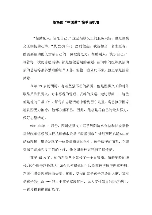 5.20用志愿服务探寻中国梦征文