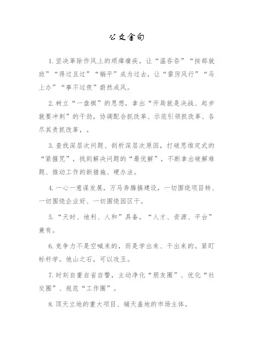 公务员写作金句12