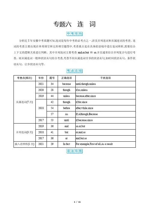 2022年中考英语总复习第二部分语法专题突破 专题六 连词
