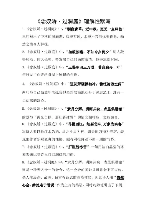 《念奴娇 过洞庭》理解性默写(一)