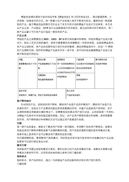 精益产品设计：产品立项管理—精益画布