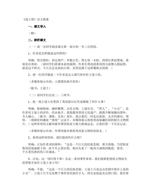 《道士塔》语文教案
