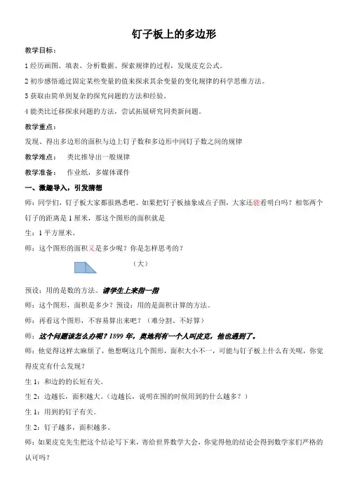 苏教版五年级上册数学    钉子板上的多边形 (教案)