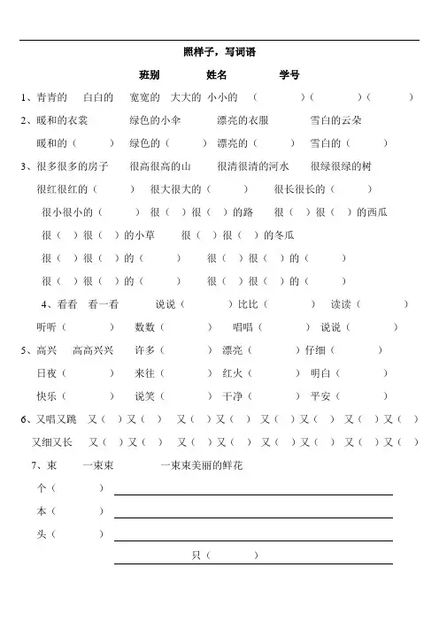 一年级语文上册专项练习：照样子写词语