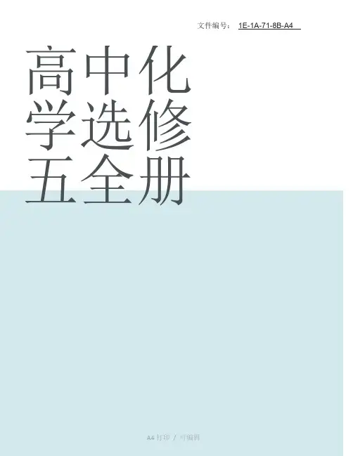 整理高中化学选修五全册_导学案与随堂练习题
